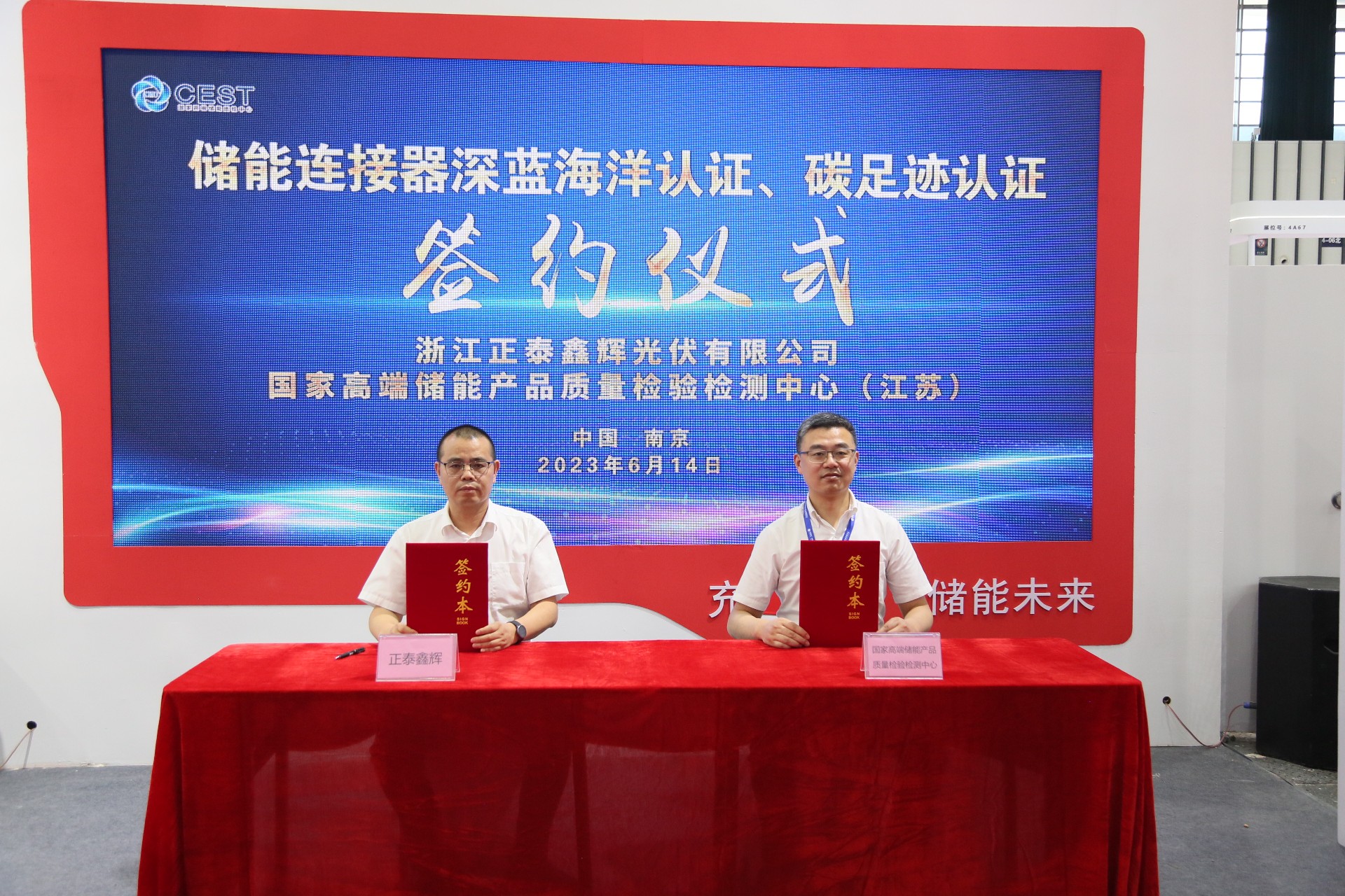 签约-正泰鑫辉.JPG