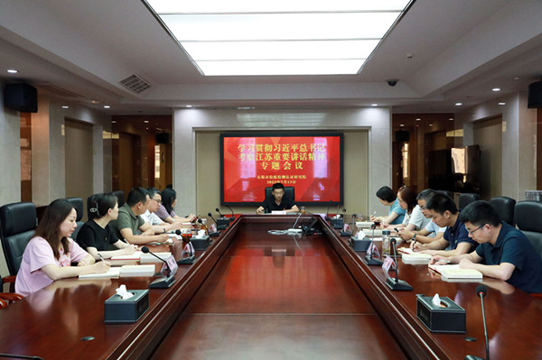 市检研院召开专题会议传达学习贯彻习近平总书记考察江苏重要讲话精神