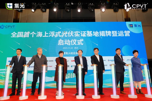 碧海漾银沙  实证论英豪 ——全国首个深远海浮式光伏实证基地正式启动运行