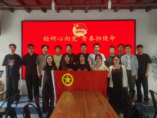 市检研院团总支举办“检研心向党 青春担使命”主题活动