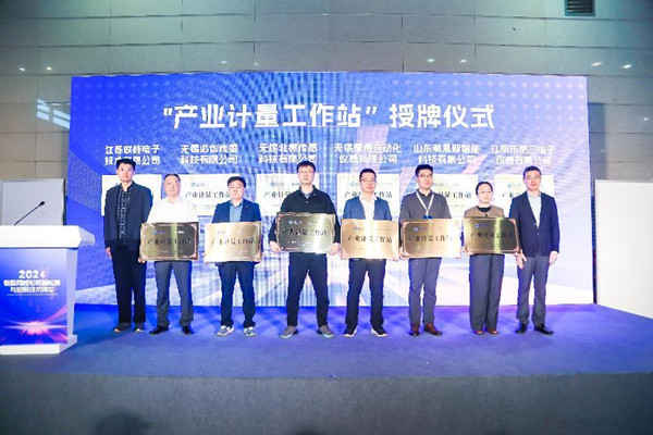 “产业计量工作站”授牌现场_副本.jpg