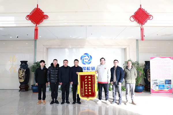 检研助企赋新能 产业护航提质效——CPVT优质服务获赠锦旗
