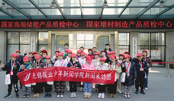 走进“国字号”质检中心，启迪少年科技梦想