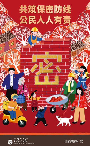 3.海报-同心护密你我他_副本.jpg