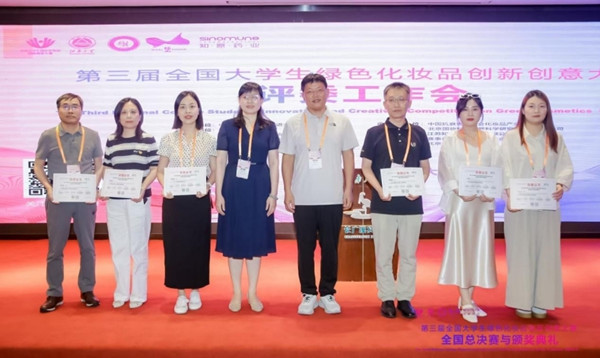 无锡市检验检测认证研究院获评全国高校化妆品学科建设与发展联合体常务理事单位