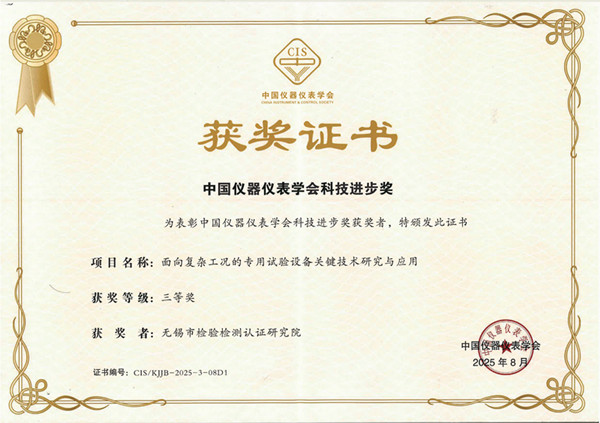 喜报！我院荣获中国仪器仪表学会科技进步奖三等奖