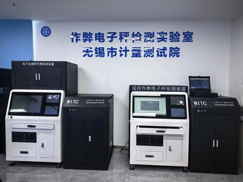 科研攻坚擦亮技术“利剑” 破解“鬼秤”护航公平正义