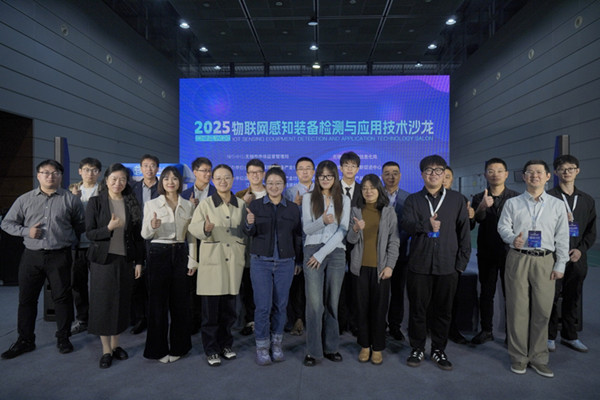 万物智联，无尽前沿——无锡检研院参展2025世界物联网博览会