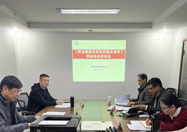 《职业健康培训机构基本条件》团体标准审查会顺利召开