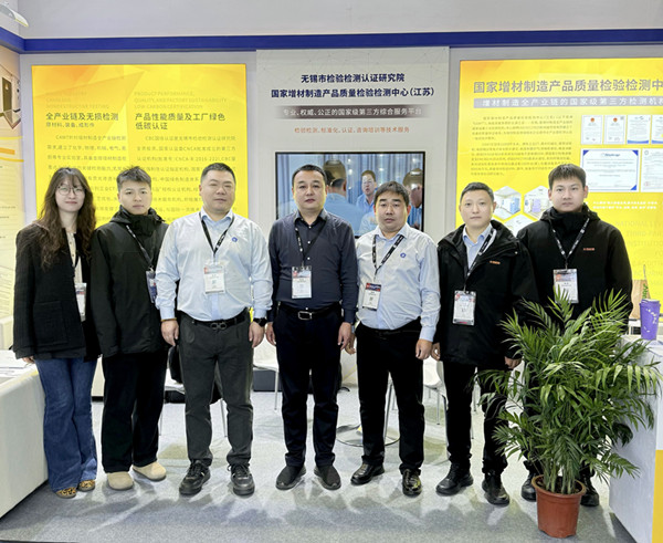 无锡市检验检测认证研究院精彩亮相TCT ASIA 2026亚洲3D打印展