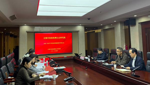 无锡检研院召开院级课题验收会