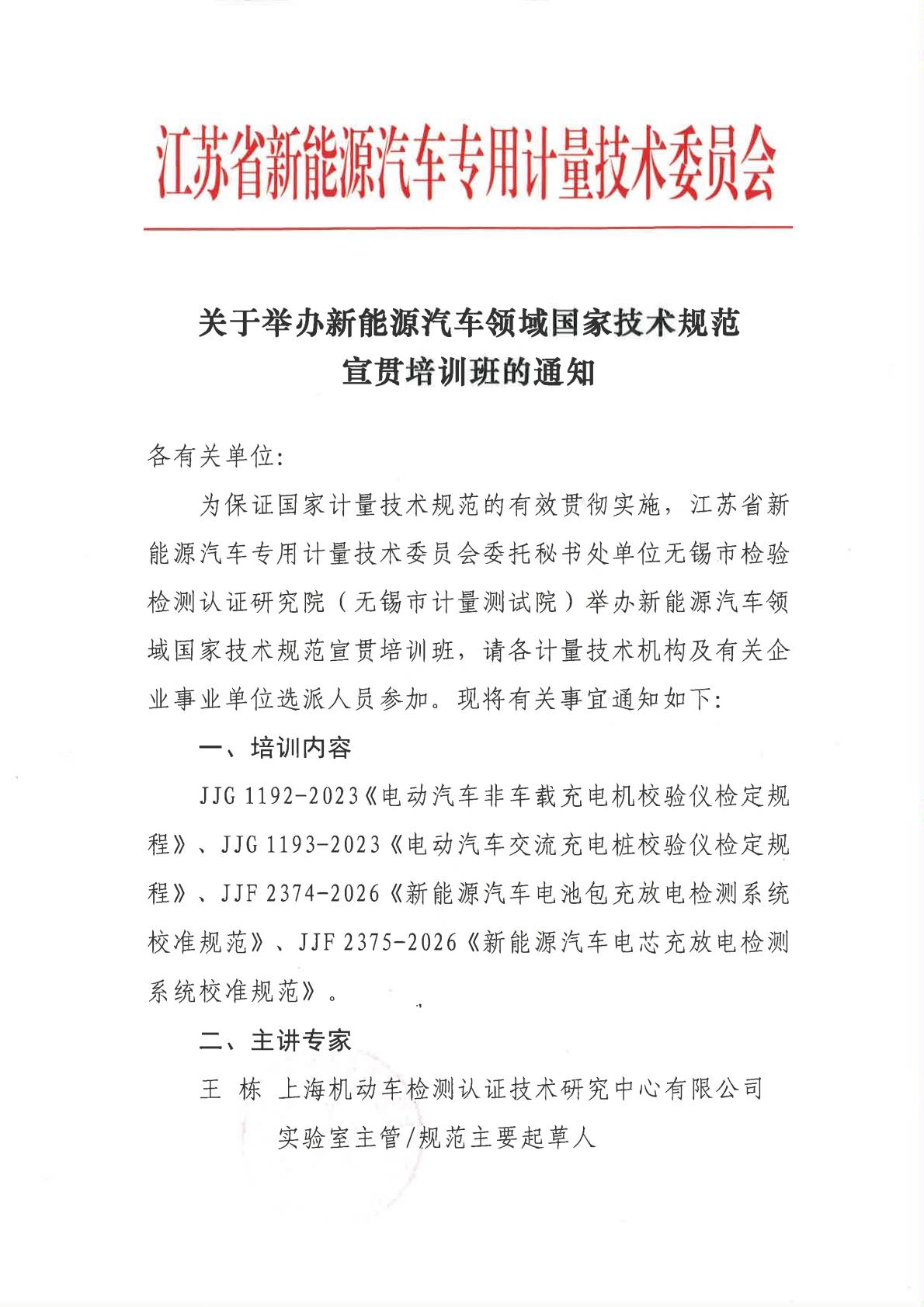 江苏省新能源汽车专委会规程规范培训通知(1)_01.jpg