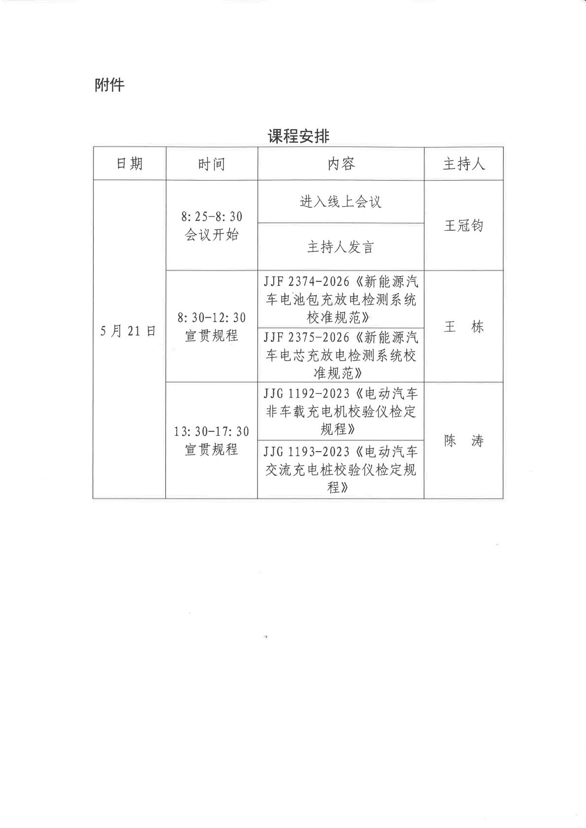 江苏省新能源汽车专委会规程规范培训通知(1)_03.jpg