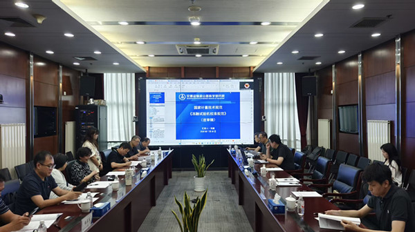 我院参与起草的一项国家计量技术规范送审稿顺利通过审查