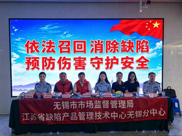 质量月里话召回 安全消费护民生——省缺陷产品管理技术中心无锡分中心联合梁溪区市场监督管理局开展缺陷消费品召回宣传活动