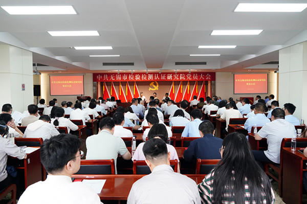 乘势而上开新局 接续奋斗谱新篇——无锡市检研院圆满完成党委换届选举