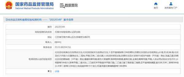 喜报！我院通过国家药监局特殊化妆品人体安全性及功效评价资质审核