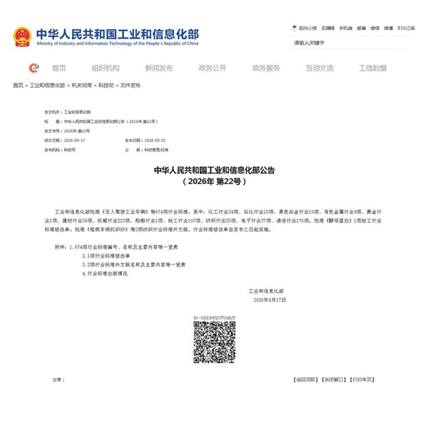 我院牵头起草的《吊篮高空作业安全锁试验机》行业标准发布